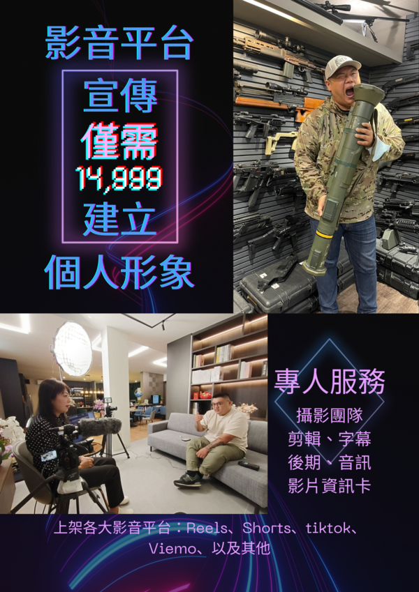 數位產品方案-形象影片套餐