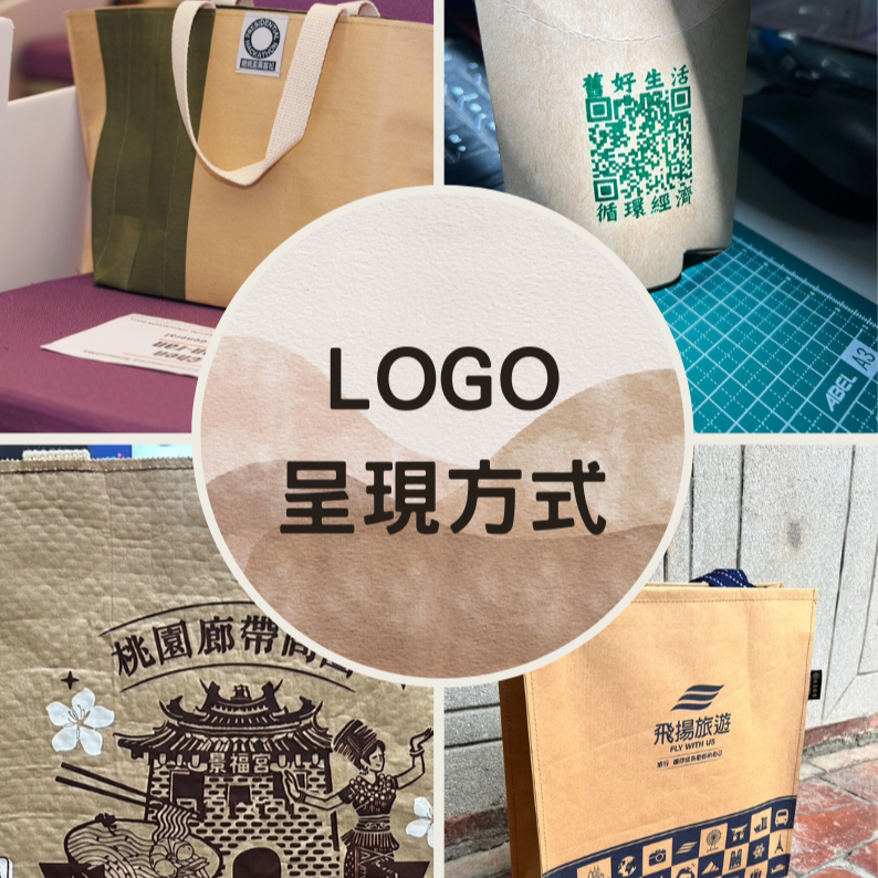客製提袋視覺呈現方式一覽
